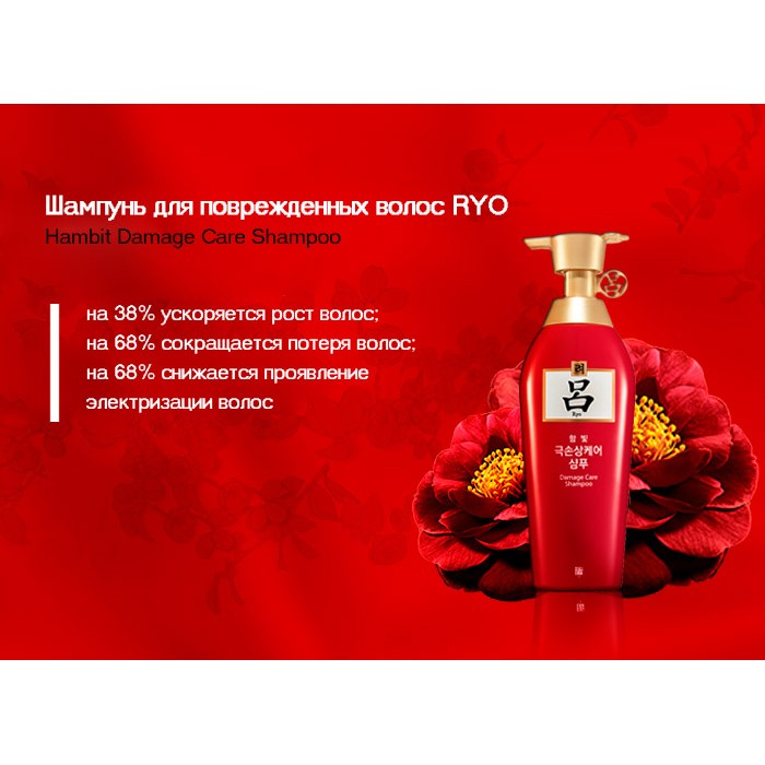 Шампунь RYO Hambit Damage Care Shampoo 180ml - фото2